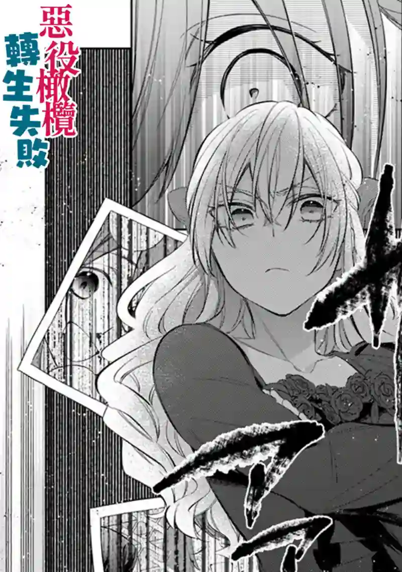 转生反派大小姐失败结果成了赢家女主第01话