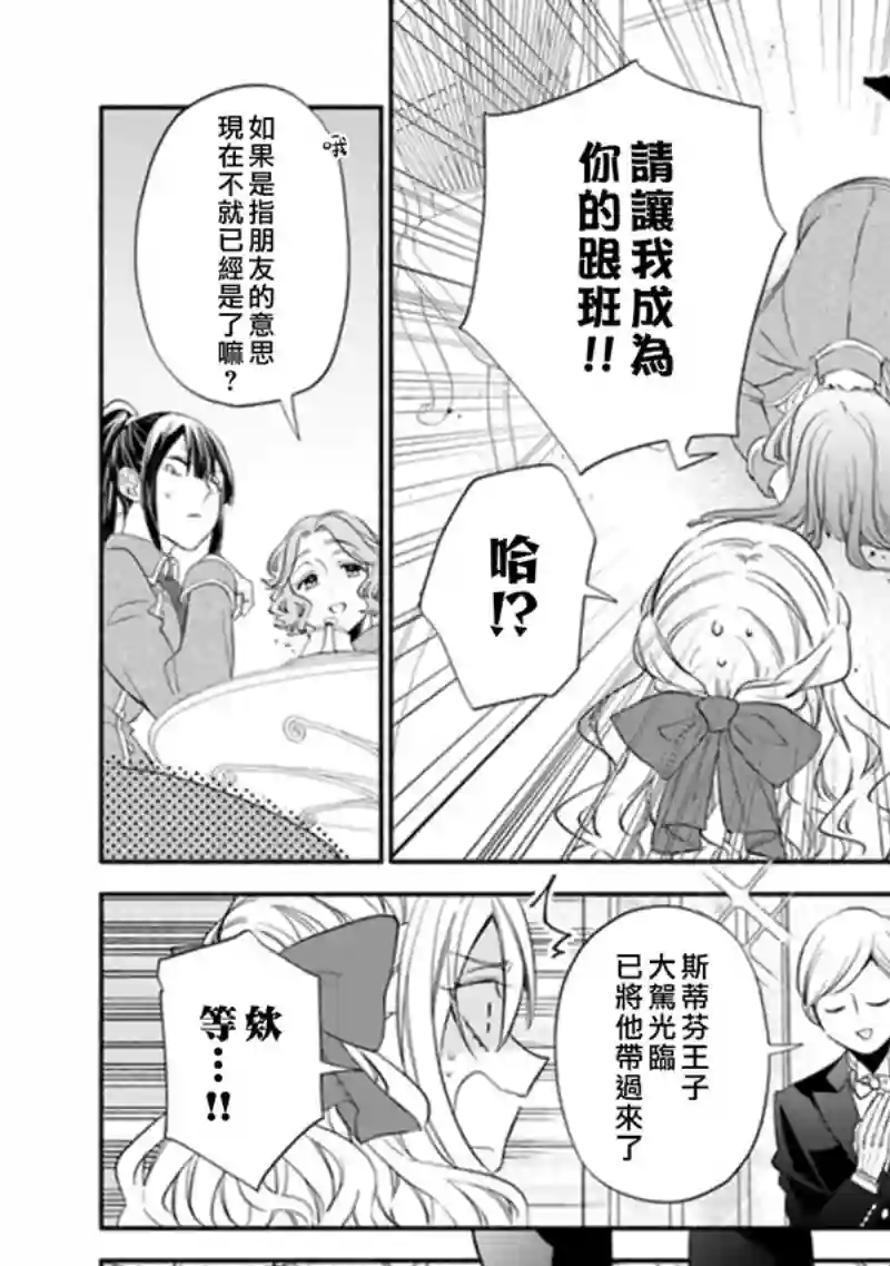 转生反派大小姐失败结果成了赢家女主第01话