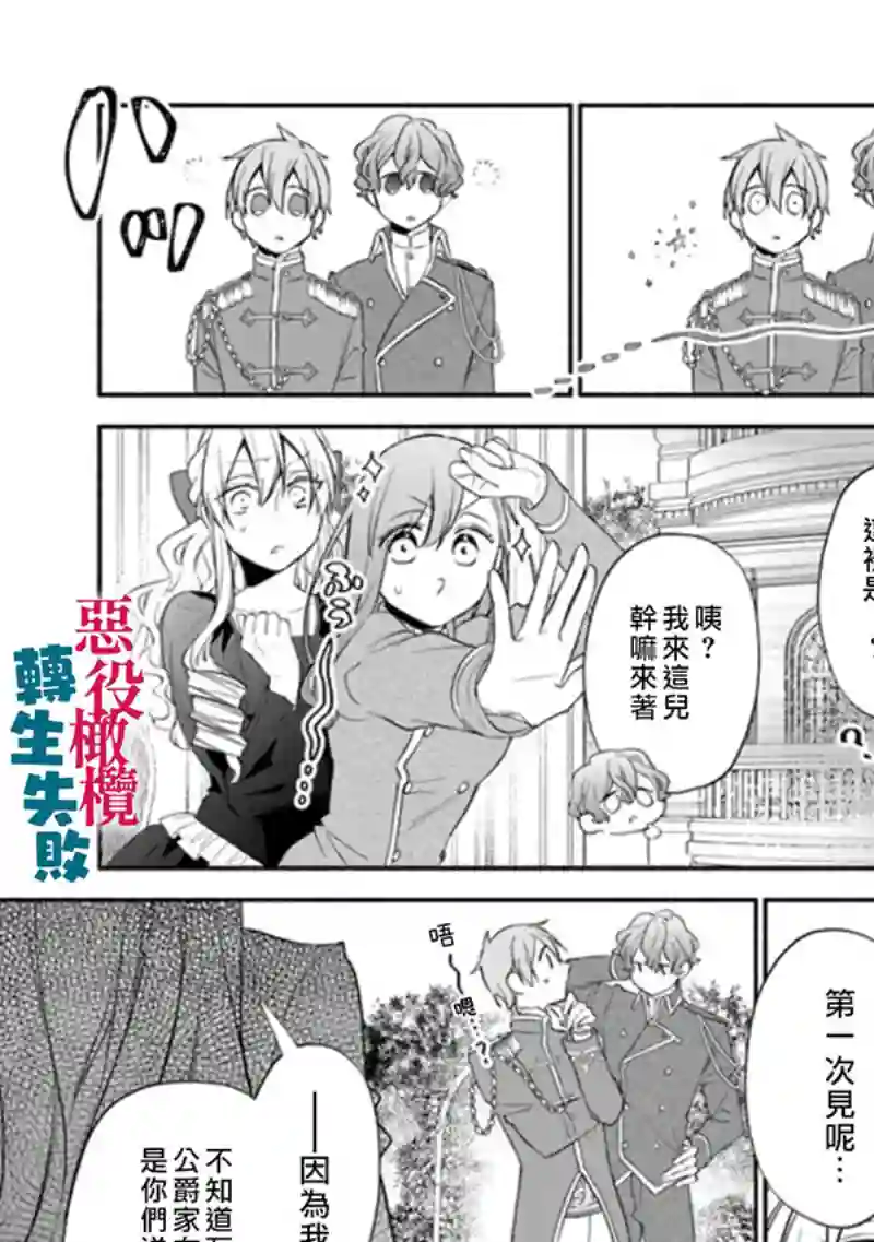 转生反派大小姐失败结果成了赢家女主第01话