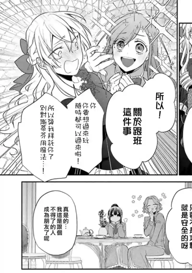 转生反派大小姐失败结果成了赢家女主第01话