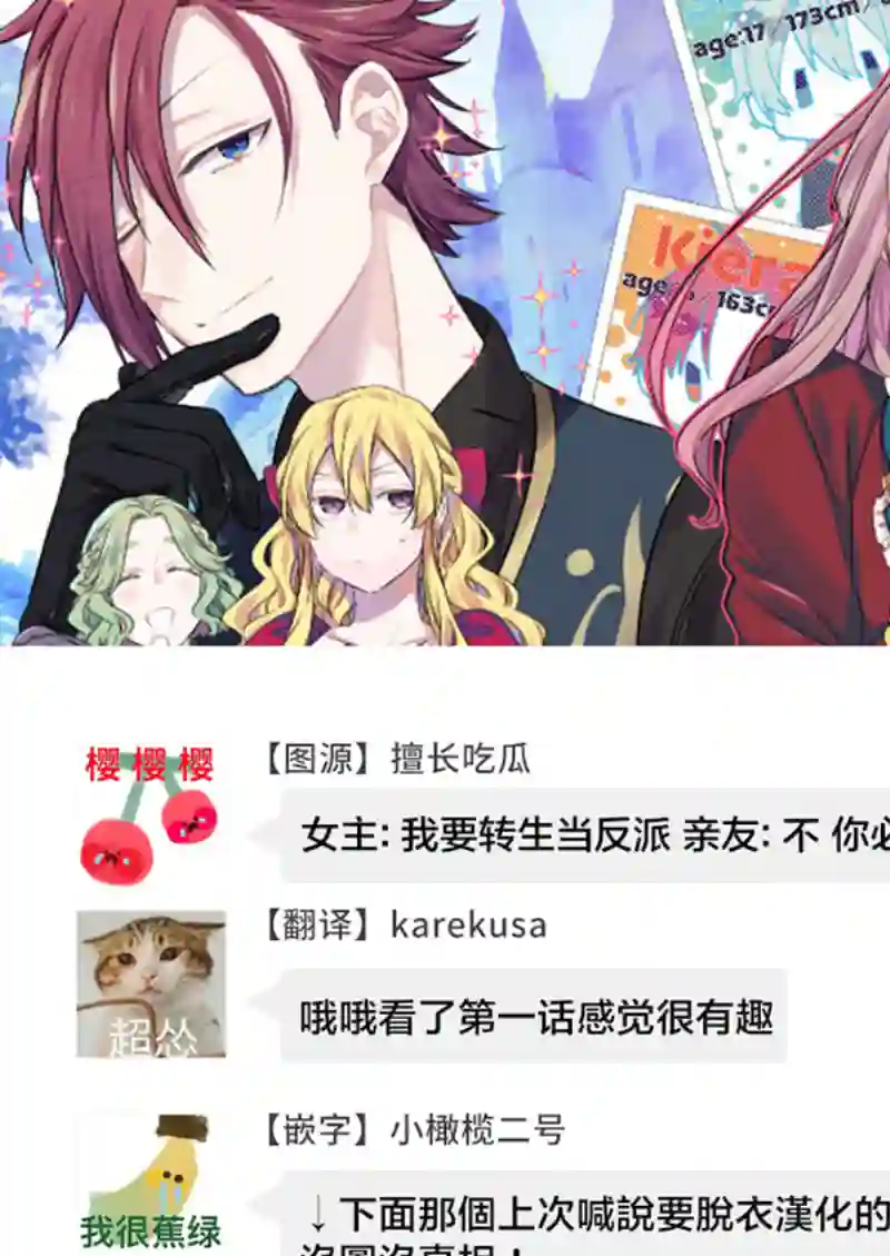 转生反派大小姐失败结果成了赢家女主第01话