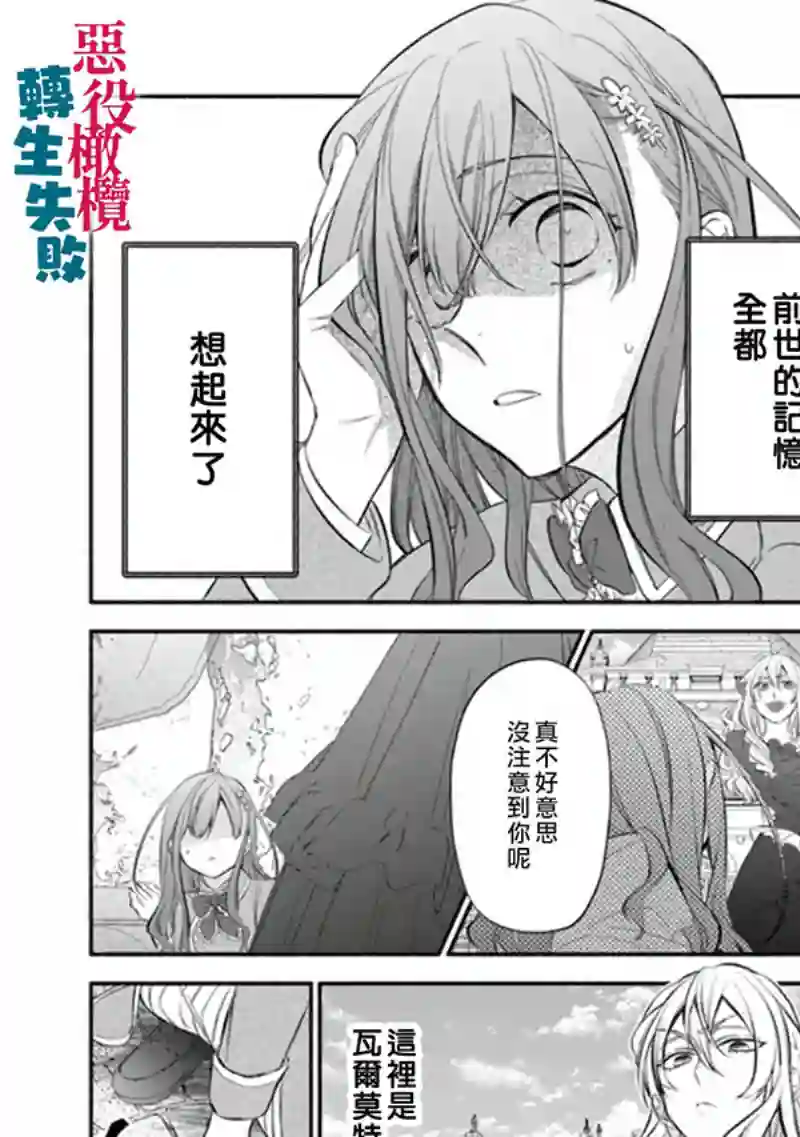 转生反派大小姐失败结果成了赢家女主第01话