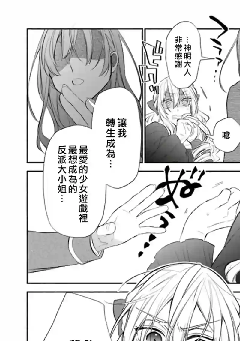 转生反派大小姐失败结果成了赢家女主第01话