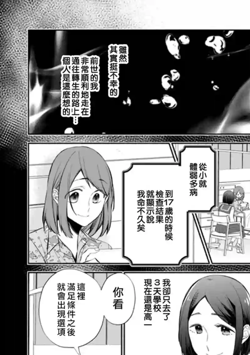 转生反派大小姐失败结果成了赢家女主第01话