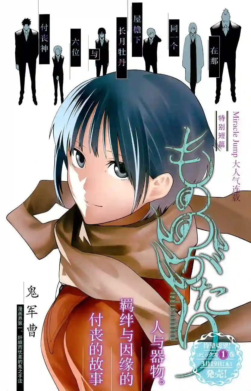 物物语番外篇01