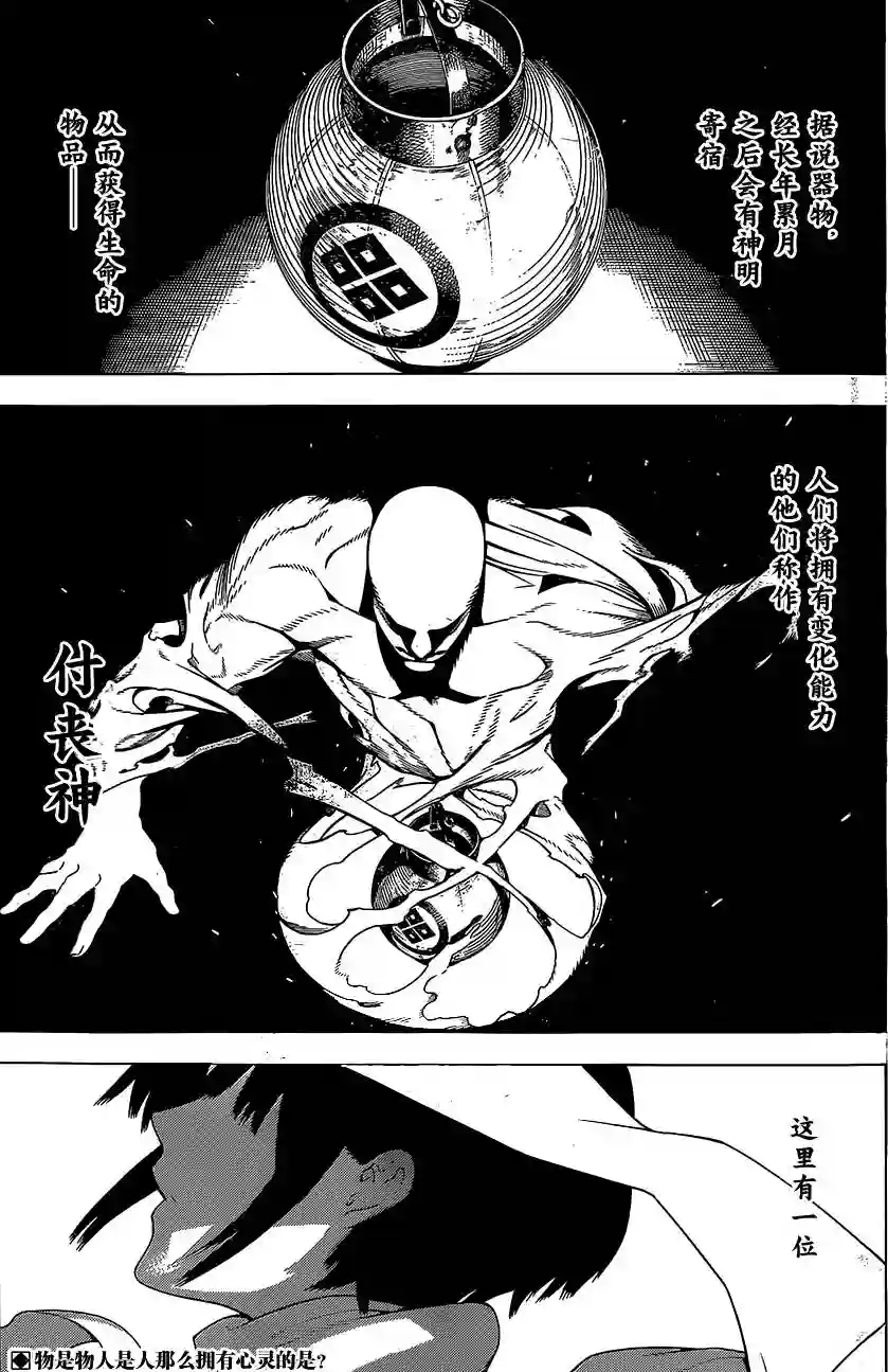 物物语番外篇01