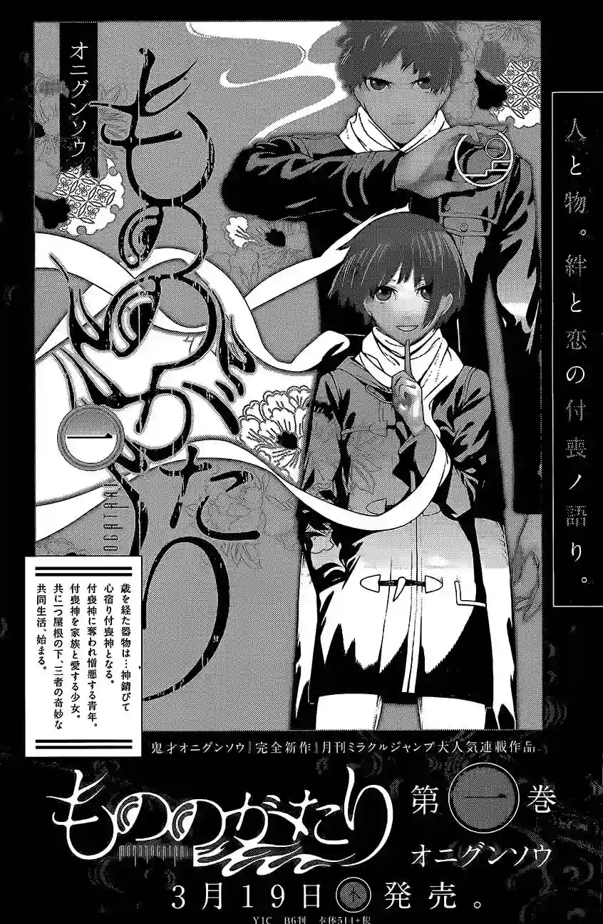 物物语番外篇01