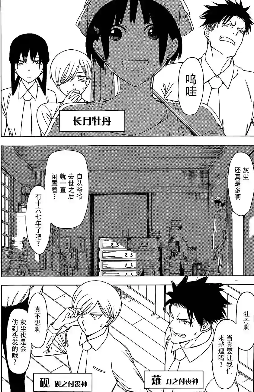 物物语番外篇01