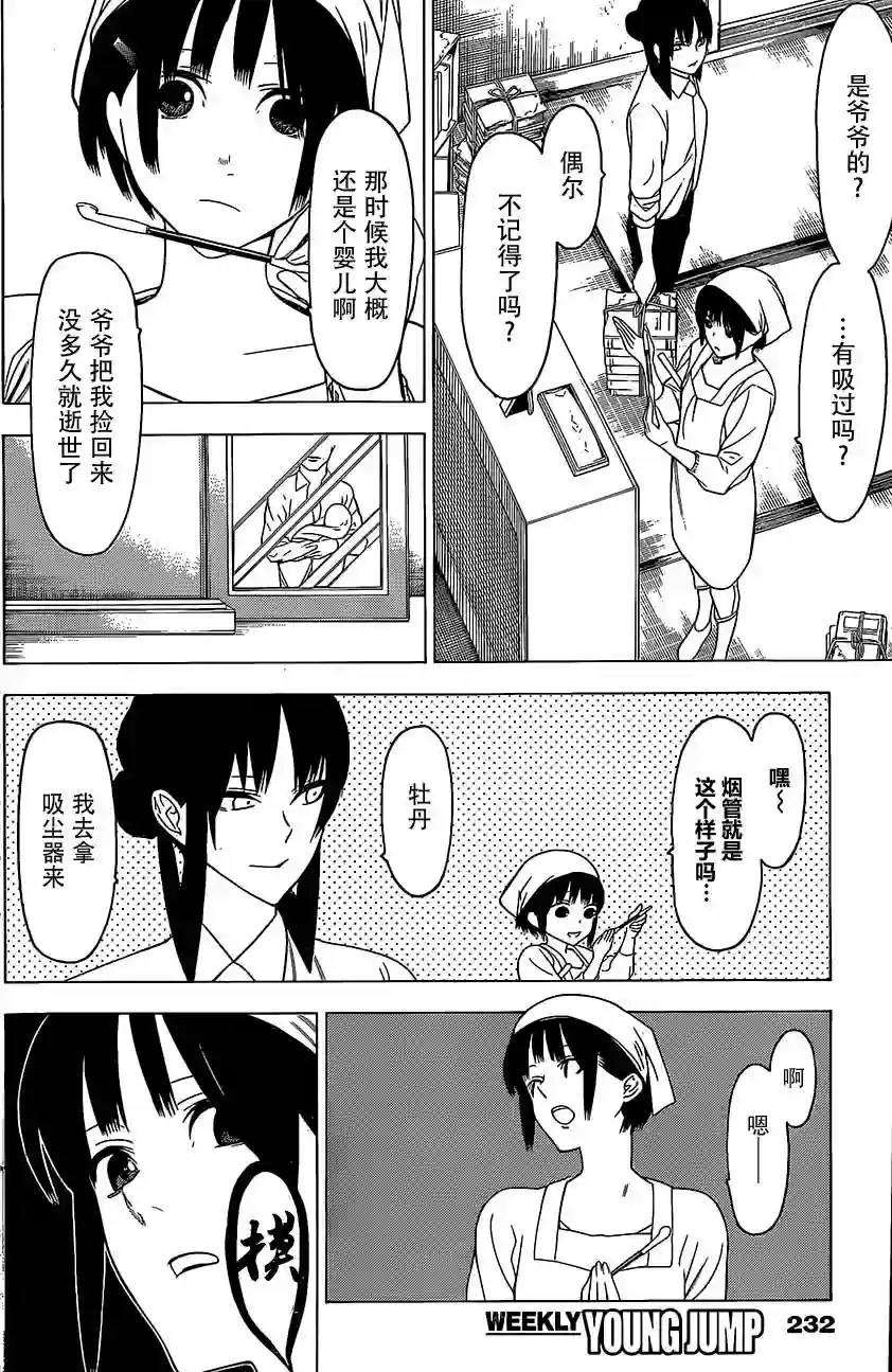 物物语番外篇01