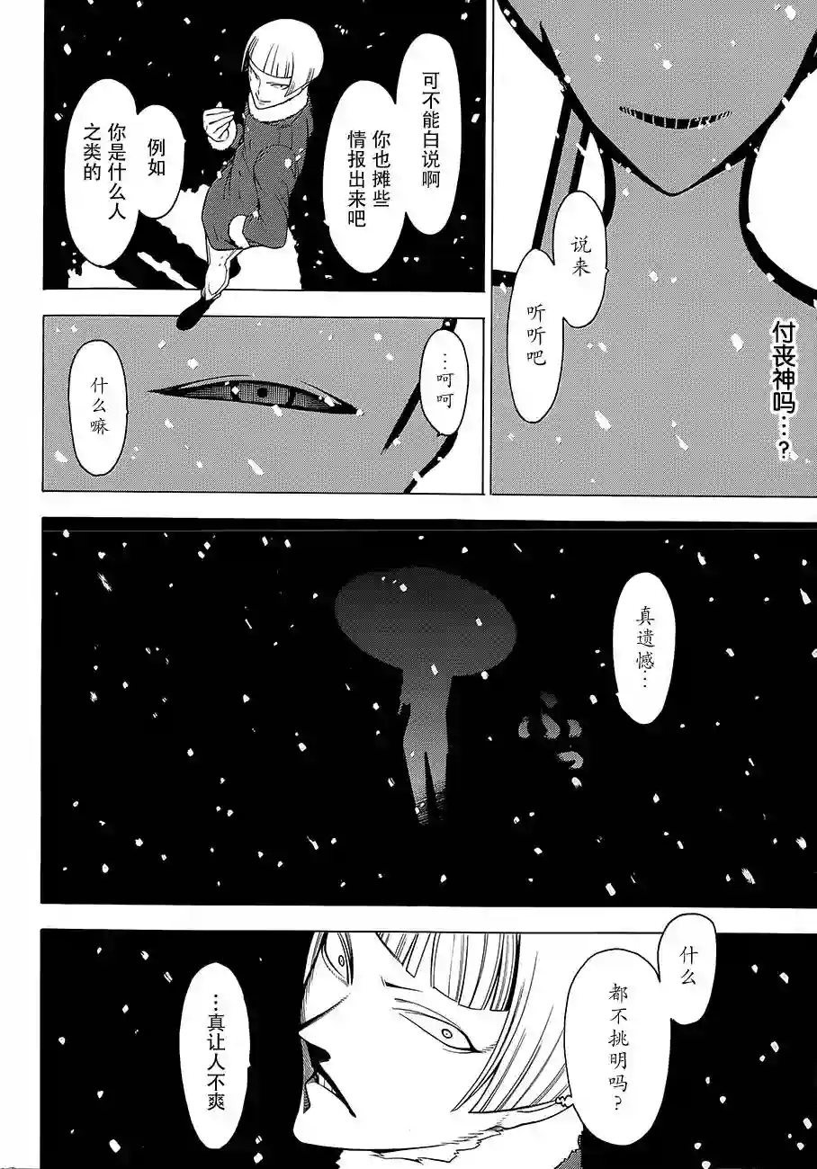 物物语第12话