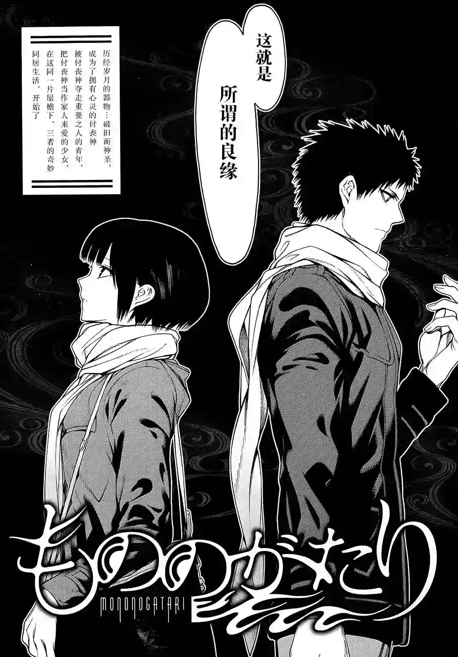 物物语第12话