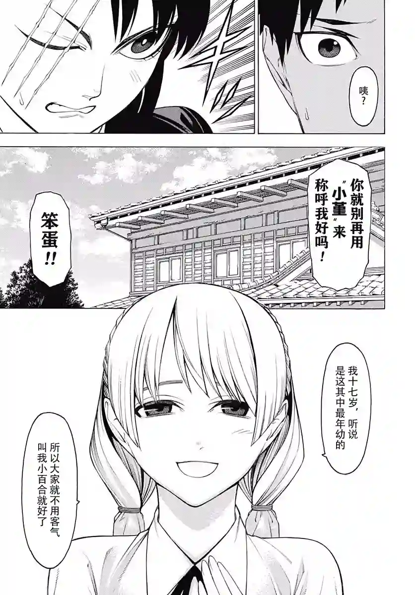 物物语第47话