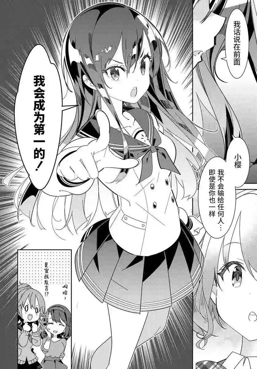 IDOLY PRIDE Stage of Asterism第1.1话