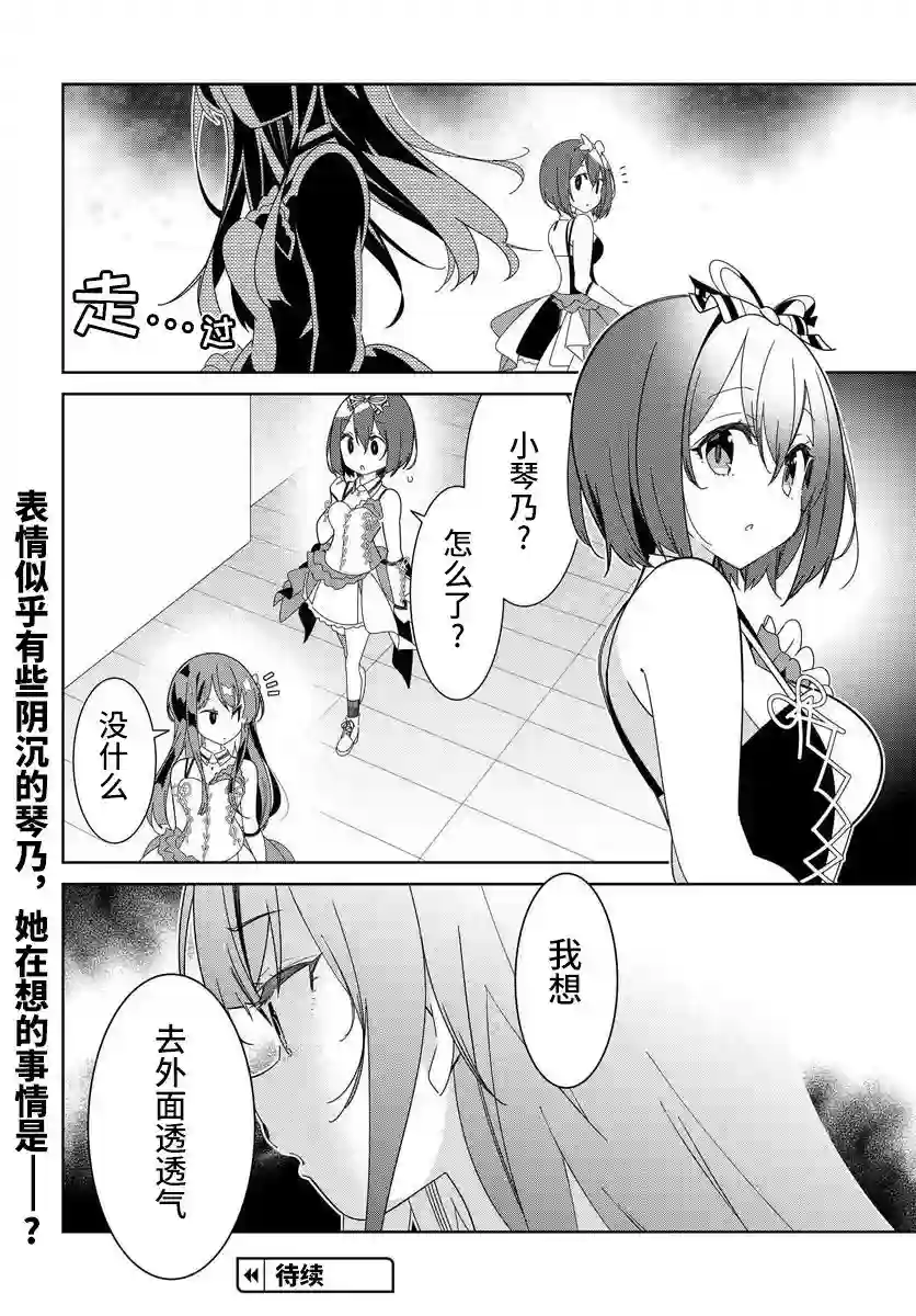 IDOLY PRIDE Stage of Asterism第1.1话