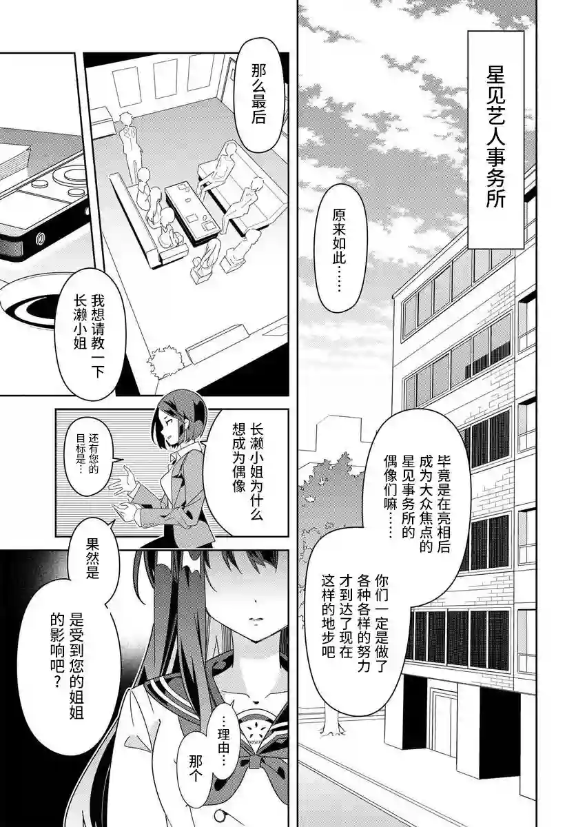 IDOLY PRIDE Stage of Asterism第1.1话