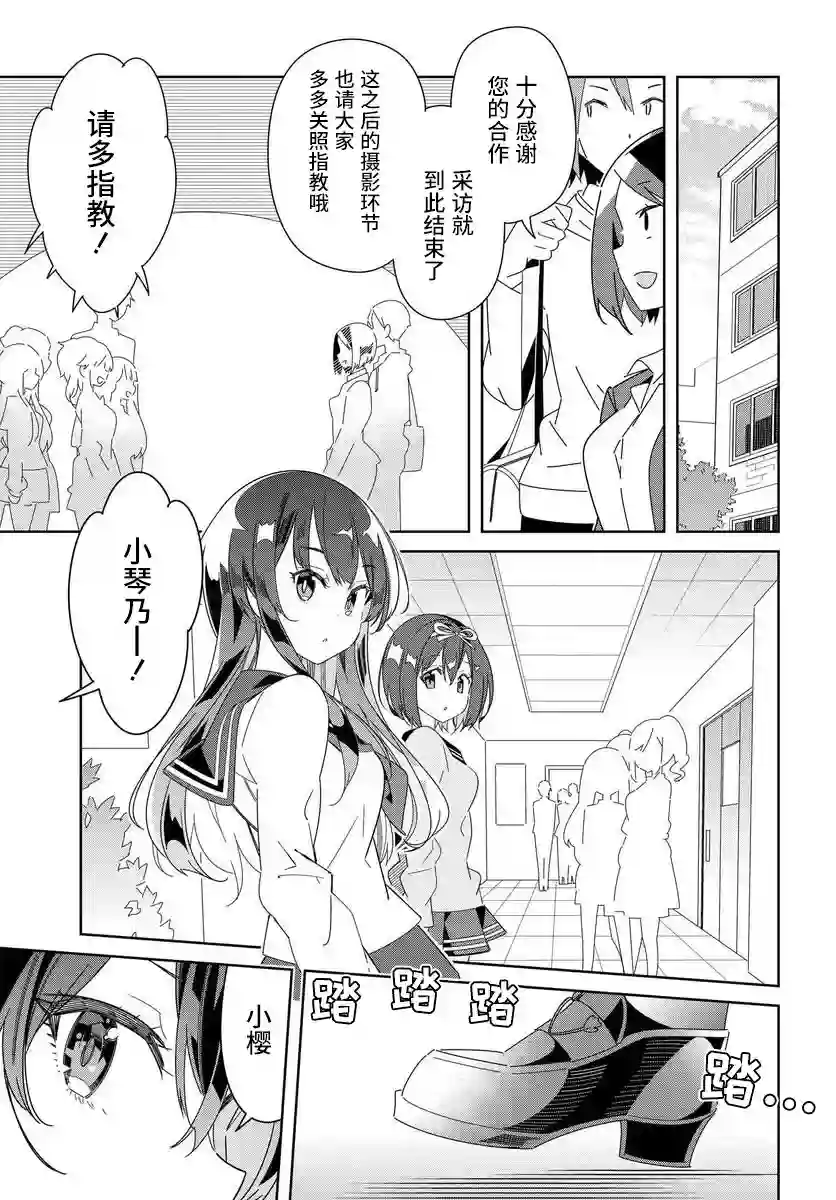 IDOLY PRIDE Stage of Asterism第1.1话