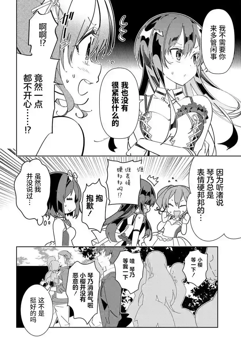 IDOLY PRIDE Stage of Asterism第1.2话