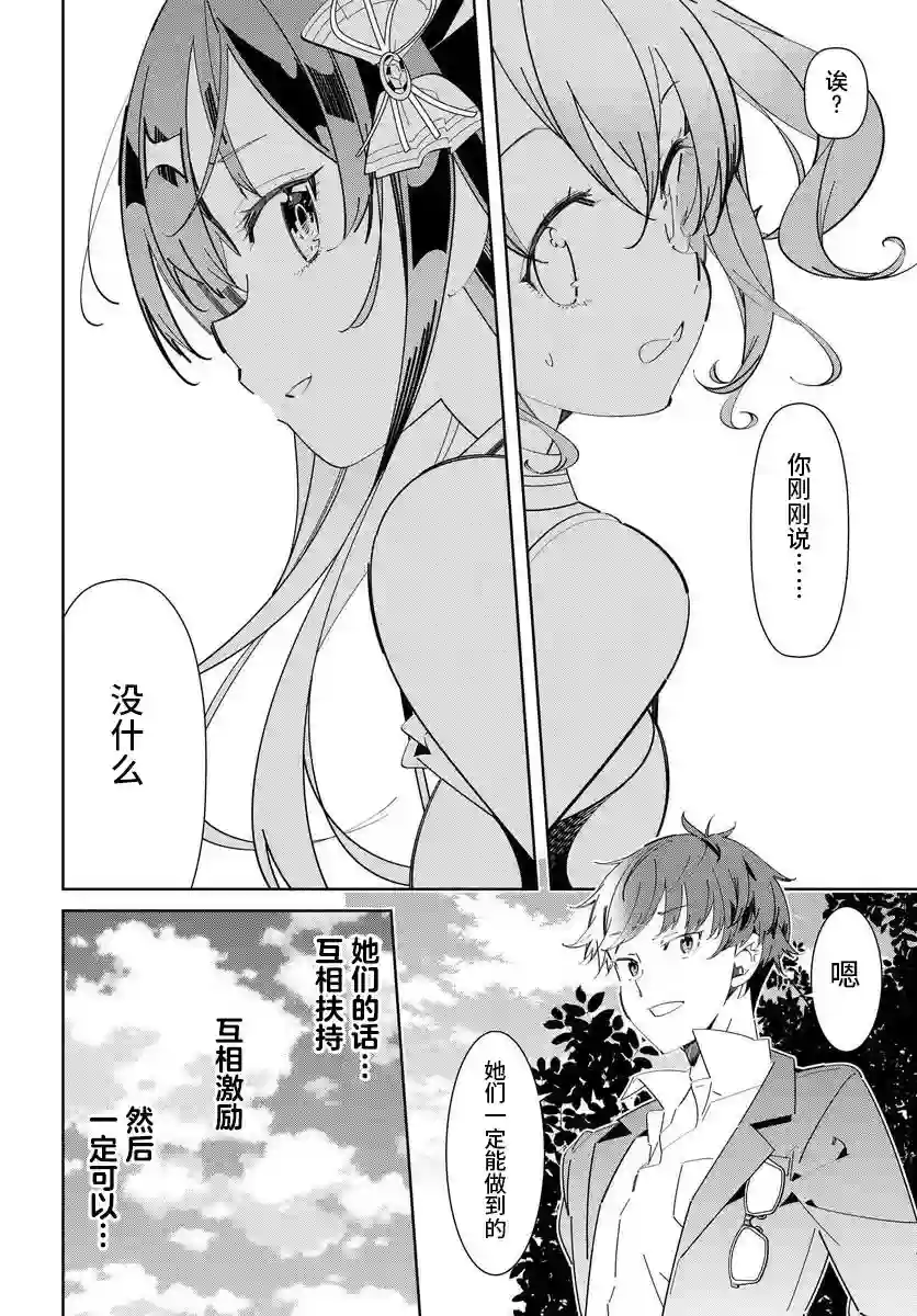 IDOLY PRIDE Stage of Asterism第1.2话