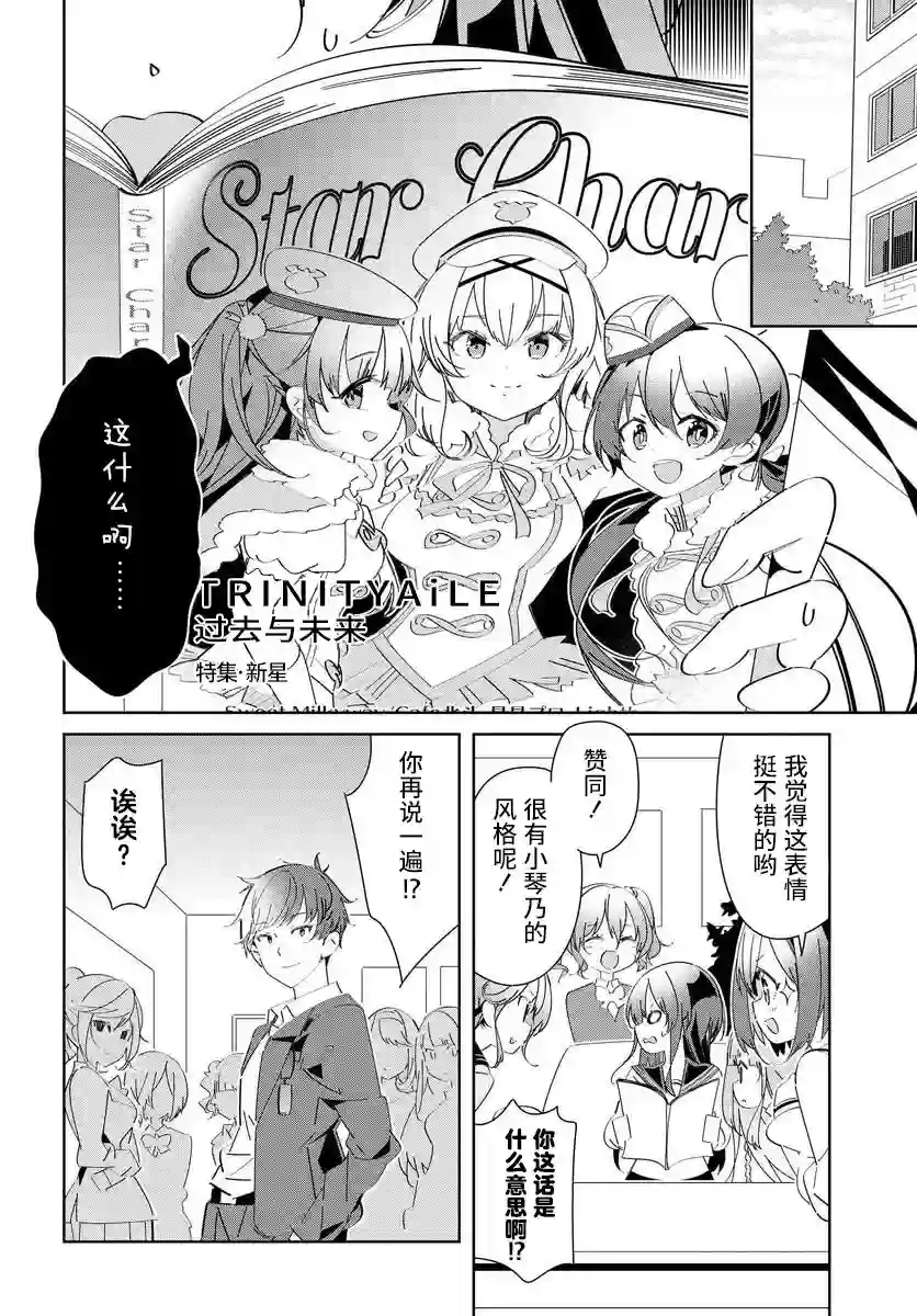 IDOLY PRIDE Stage of Asterism第1.2话