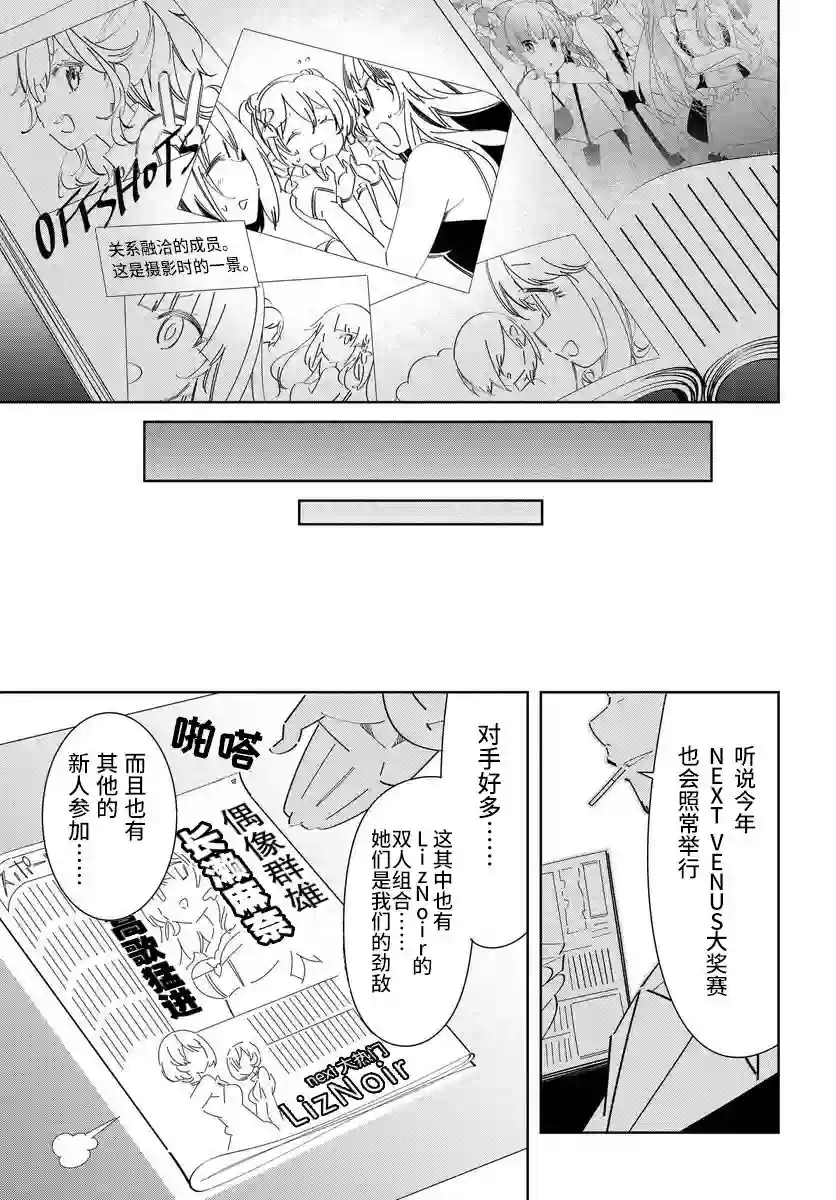 IDOLY PRIDE Stage of Asterism第1.2话