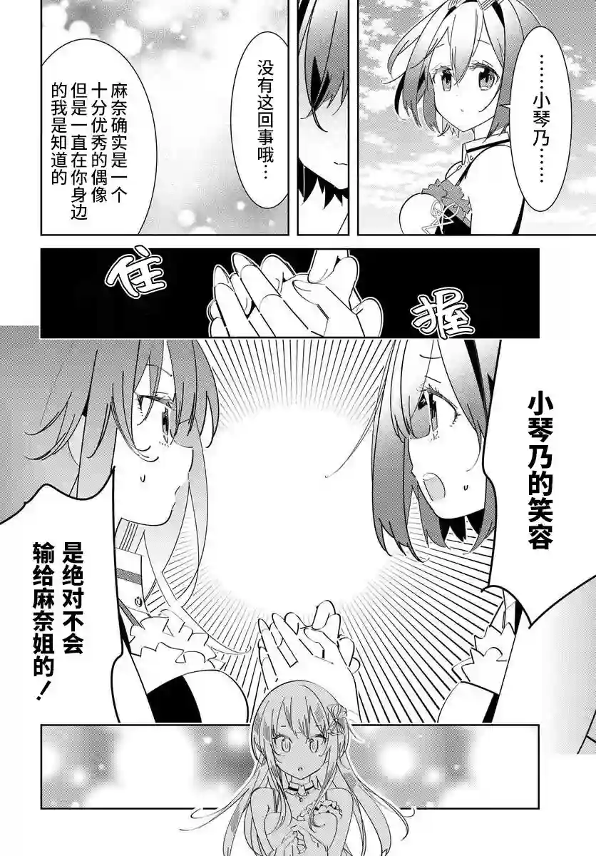 IDOLY PRIDE Stage of Asterism第1.2话