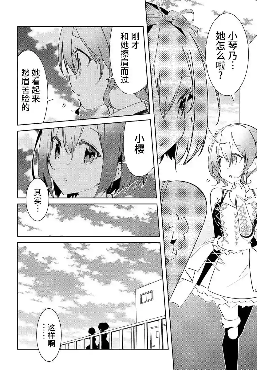 IDOLY PRIDE Stage of Asterism第1.2话