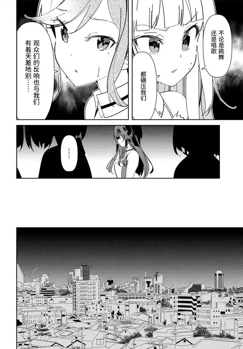 IDOLY PRIDE Stage of Asterism第2.2话