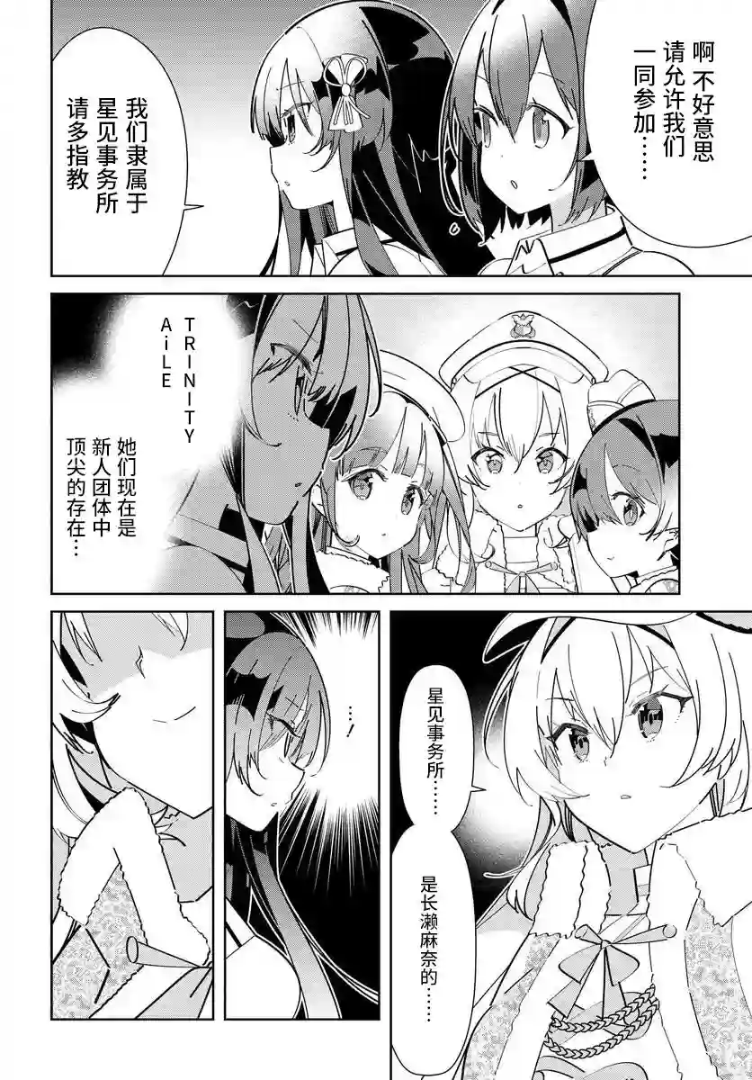 IDOLY PRIDE Stage of Asterism第2.2话