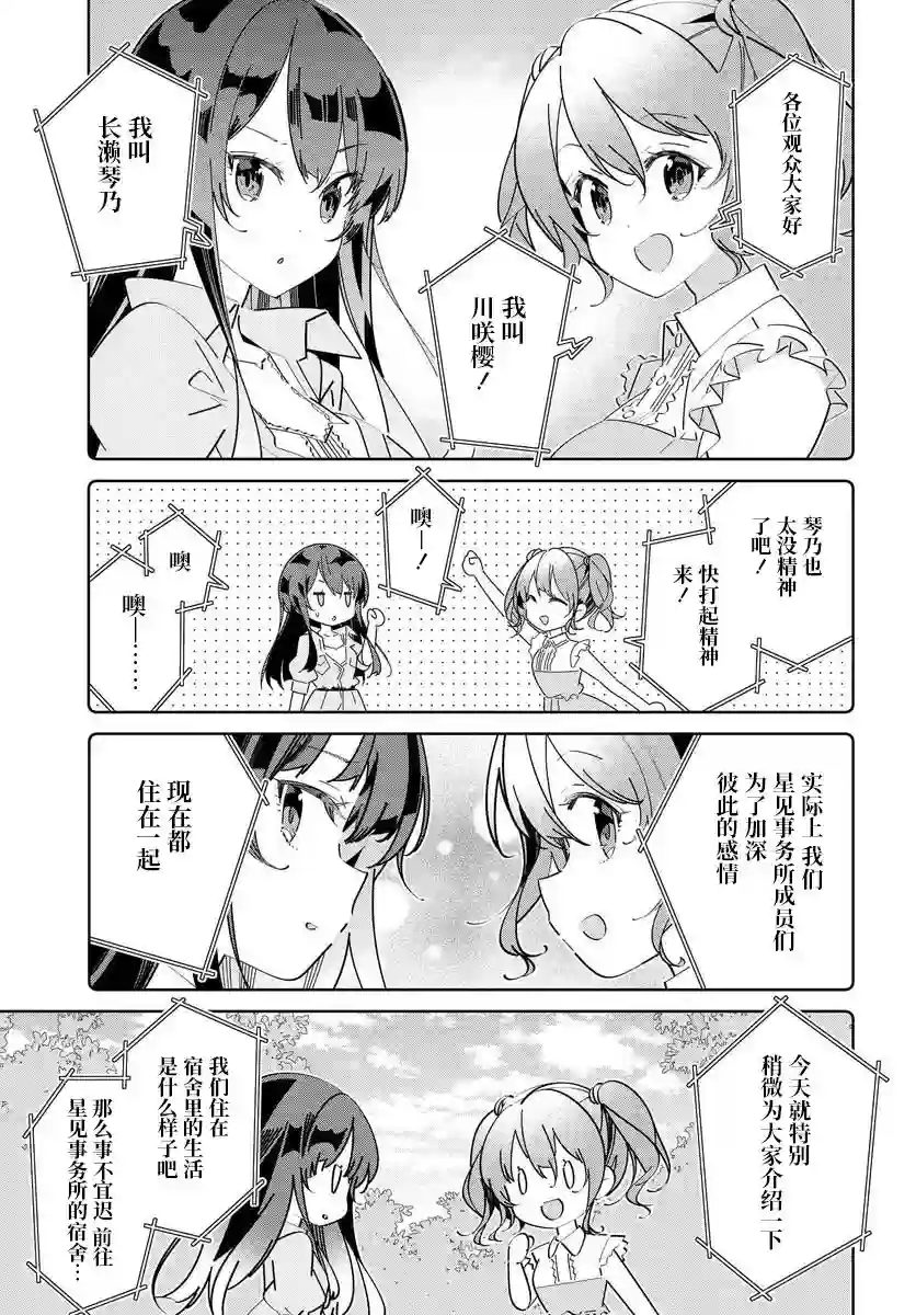 IDOLY PRIDE Stage of Asterism第3.1话