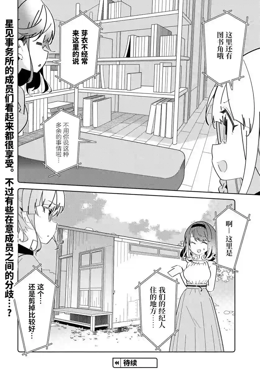 IDOLY PRIDE Stage of Asterism第3.1话