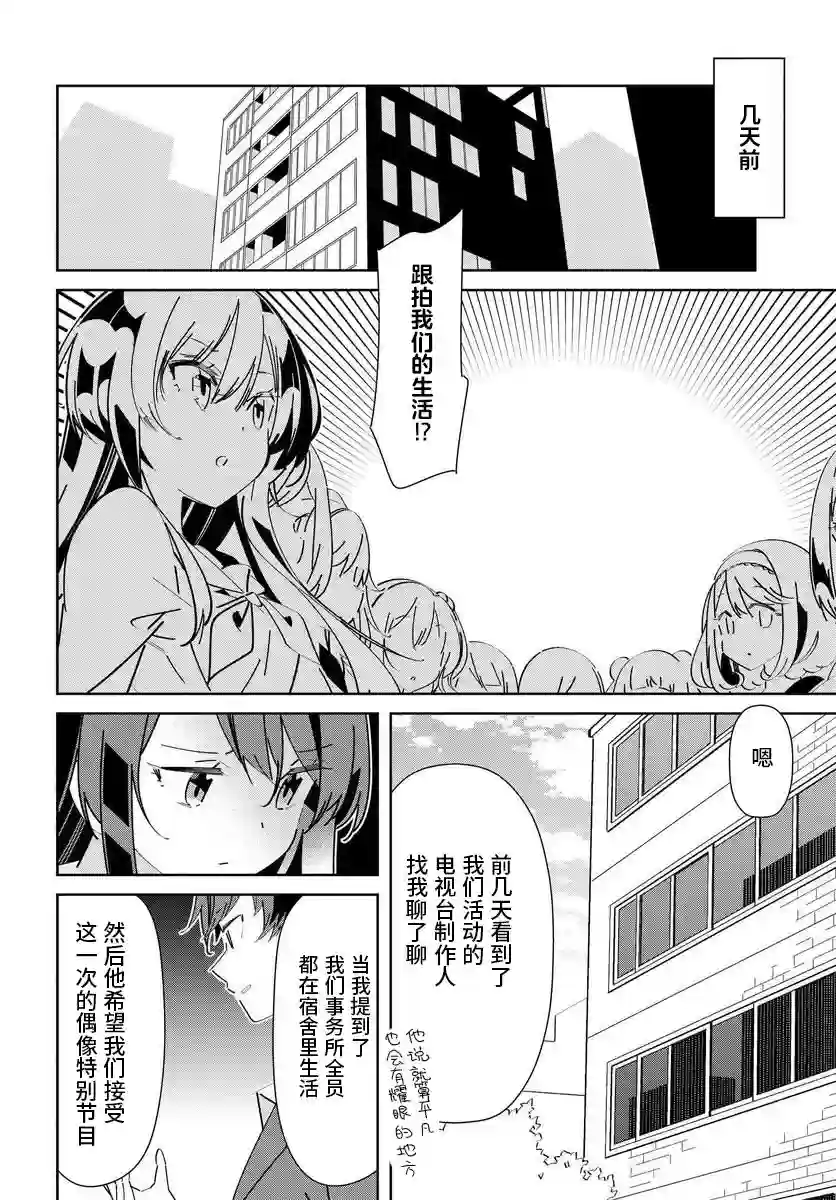 IDOLY PRIDE Stage of Asterism第3.1话