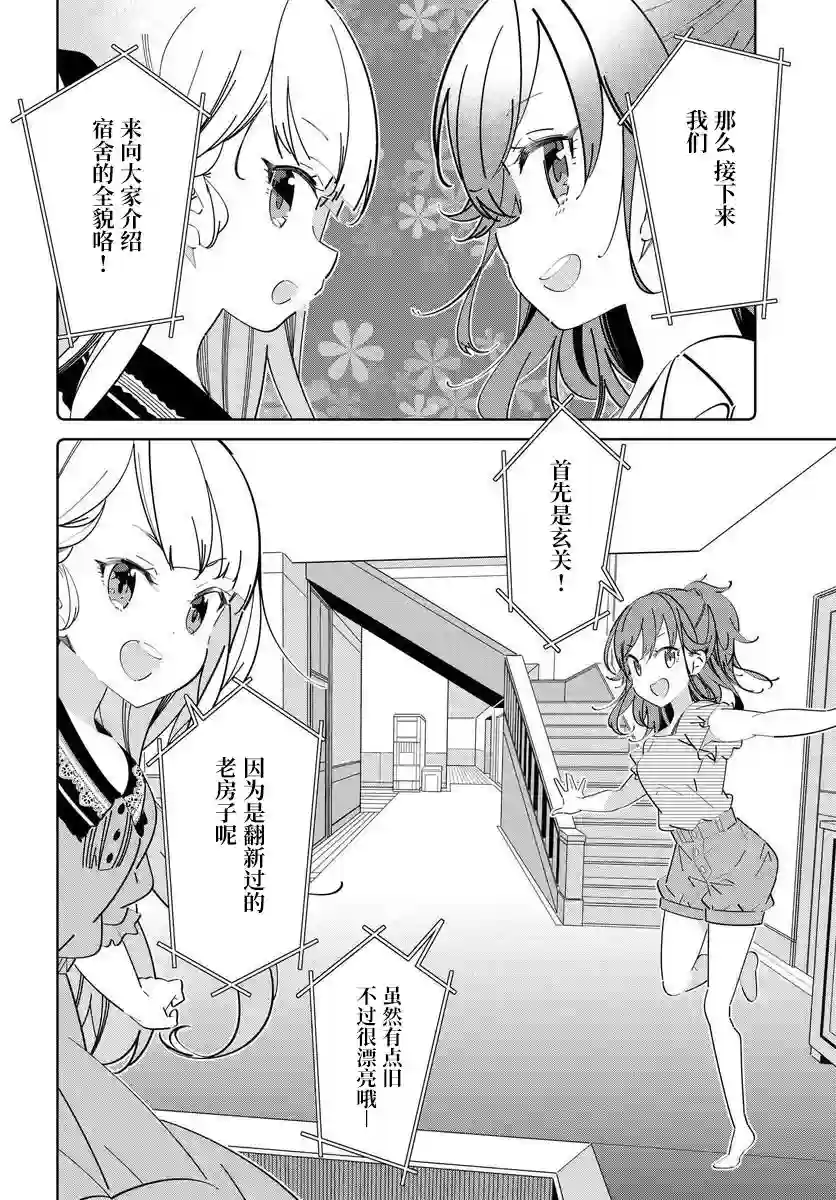 IDOLY PRIDE Stage of Asterism第3.1话