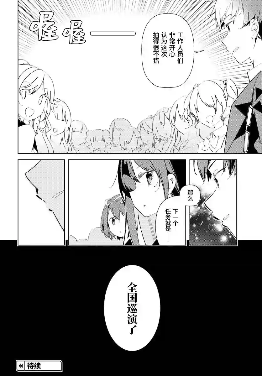 IDOLY PRIDE Stage of Asterism第3.2话