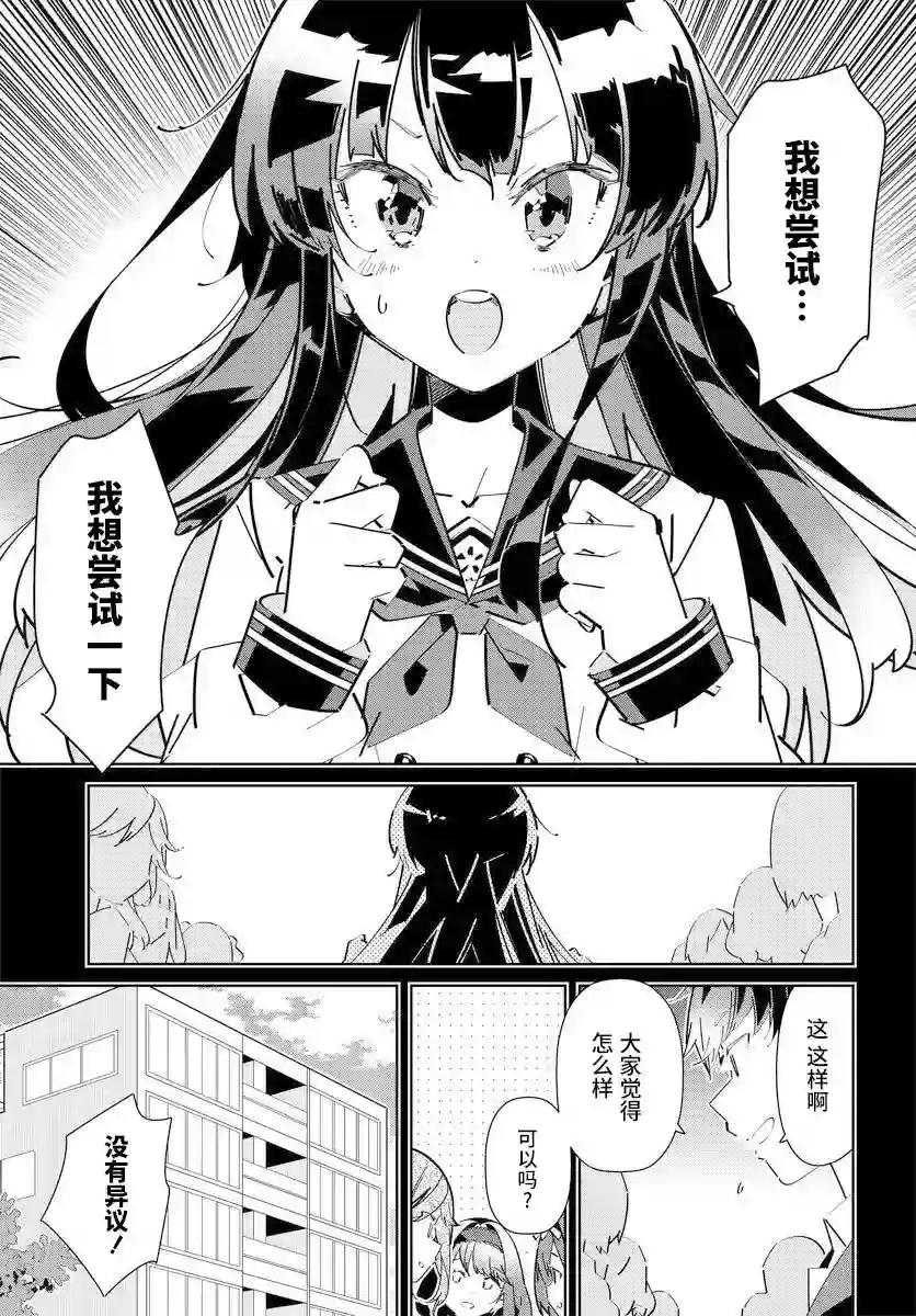 IDOLY PRIDE Stage of Asterism第4.1话