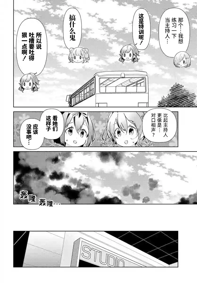 IDOLY PRIDE Stage of Asterism第4.2话