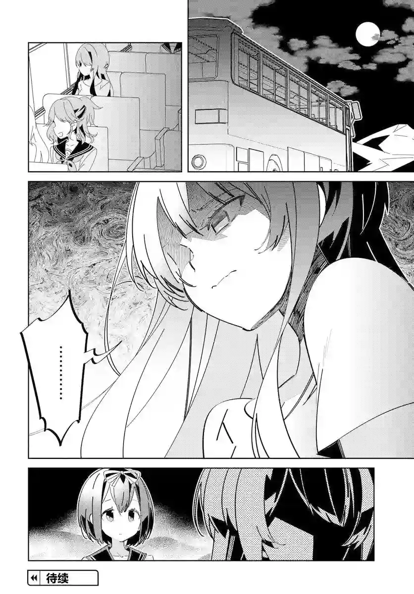 IDOLY PRIDE Stage of Asterism第4.3话