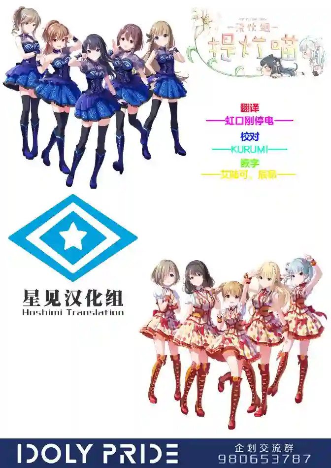 IDOLY PRIDE Stage of Asterism第4.3话