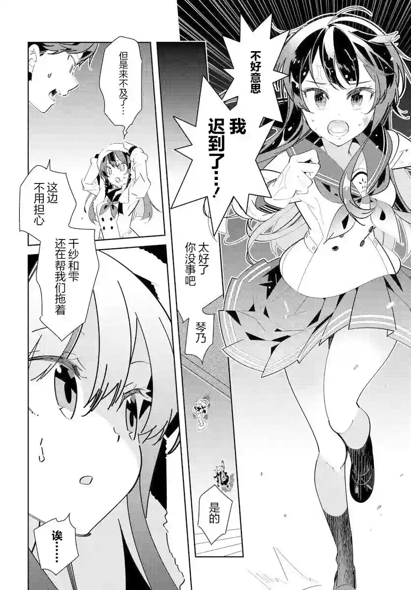 IDOLY PRIDE Stage of Asterism第4.3话