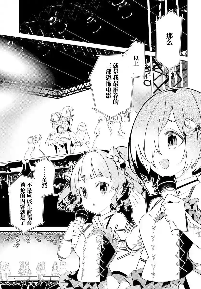 IDOLY PRIDE Stage of Asterism第4.3话