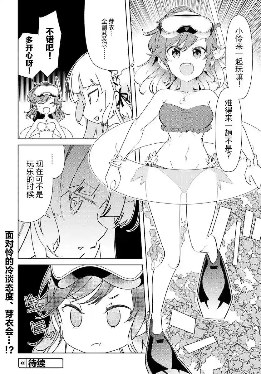 IDOLY PRIDE Stage of Asterism第5.1话