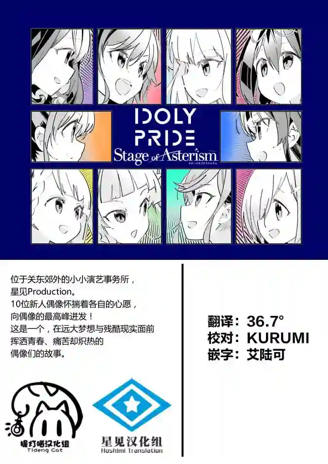 IDOLY PRIDE Stage of Asterism第5.1话