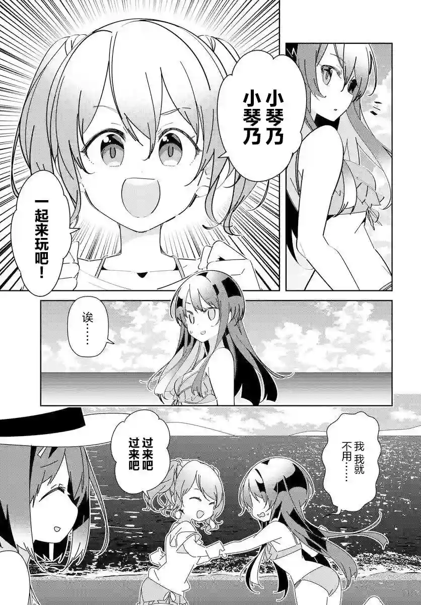 IDOLY PRIDE Stage of Asterism第5.1话