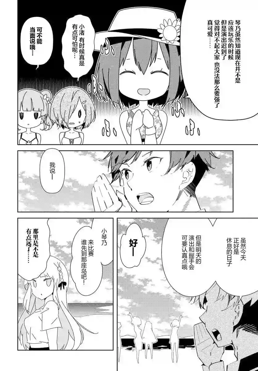 IDOLY PRIDE Stage of Asterism第5.1话