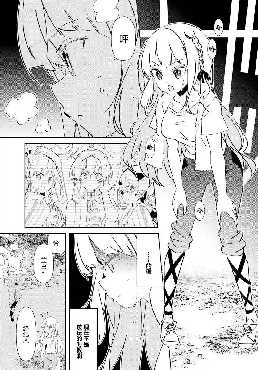 IDOLY PRIDE Stage of Asterism第5.1话