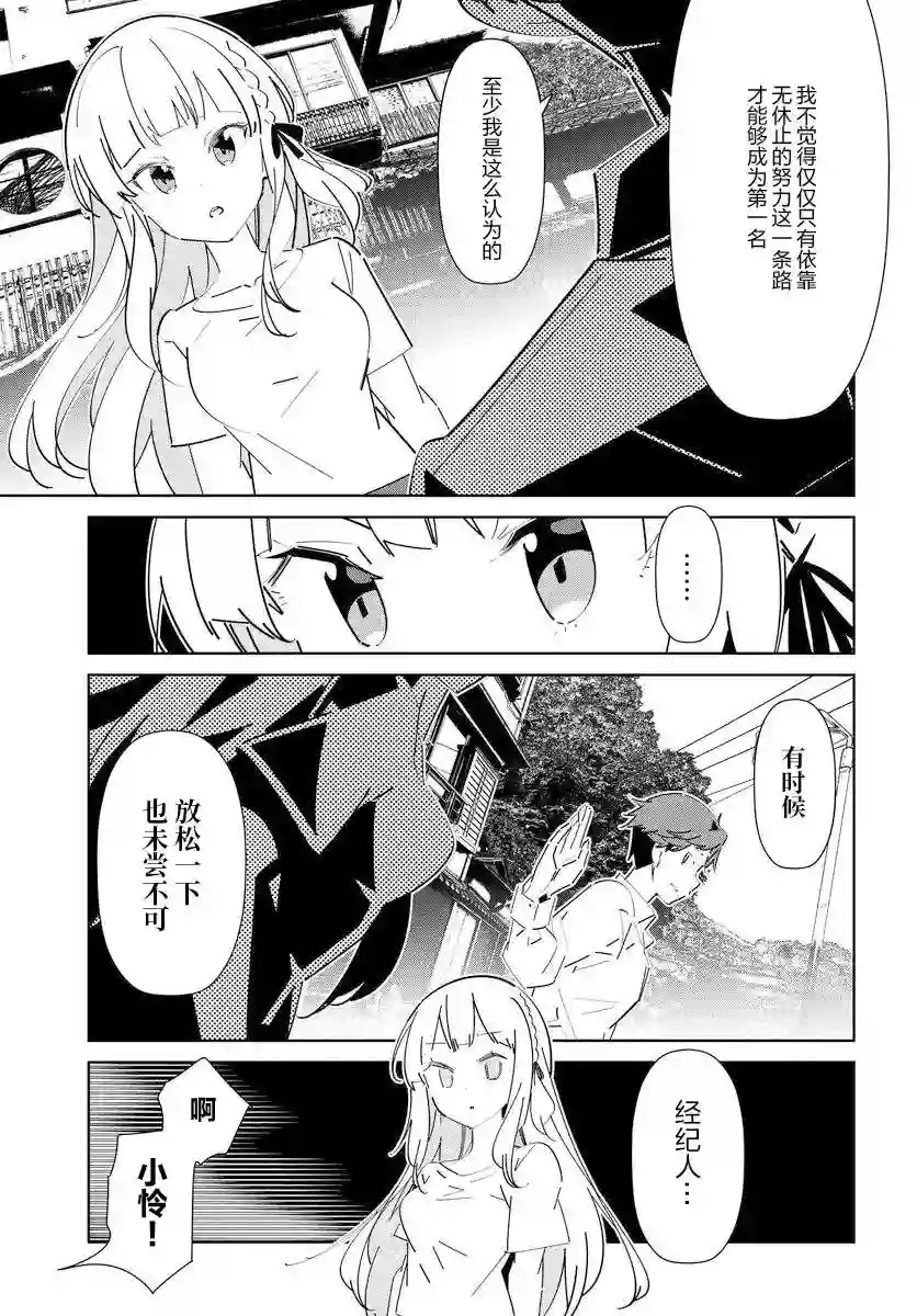 IDOLY PRIDE Stage of Asterism第5.1话