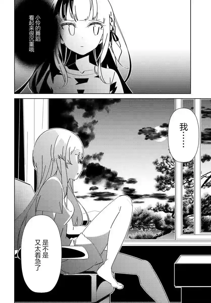 IDOLY PRIDE Stage of Asterism第5.2话