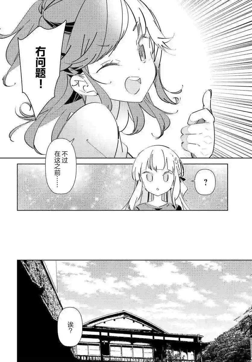 IDOLY PRIDE Stage of Asterism第5.2话