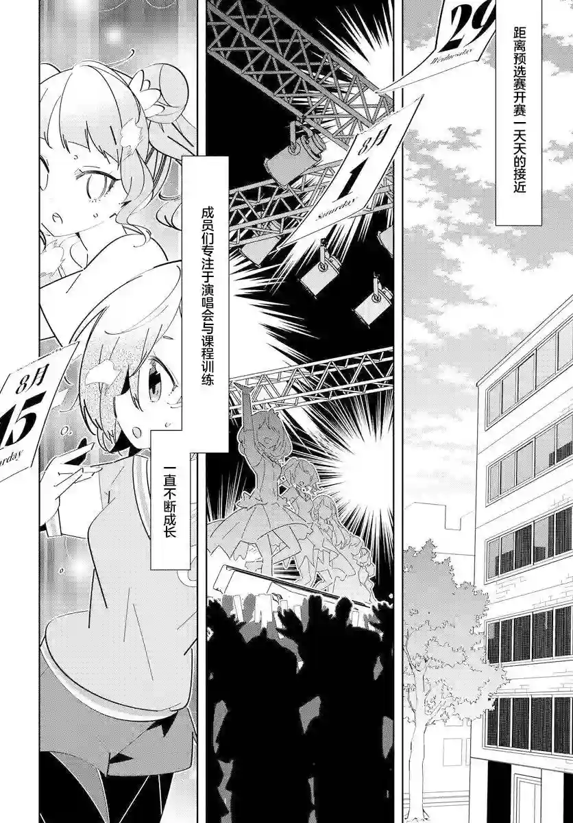 IDOLY PRIDE Stage of Asterism第6.1话