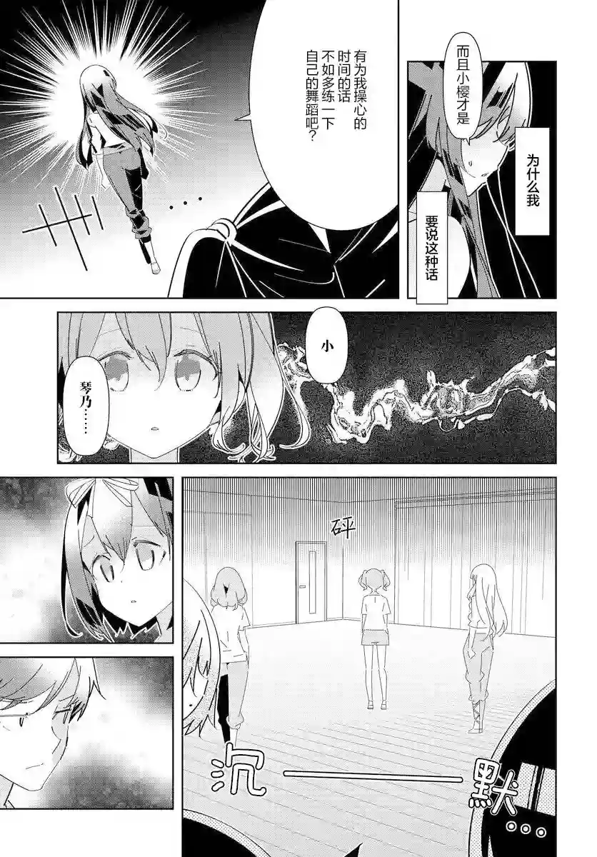 IDOLY PRIDE Stage of Asterism第6.1话