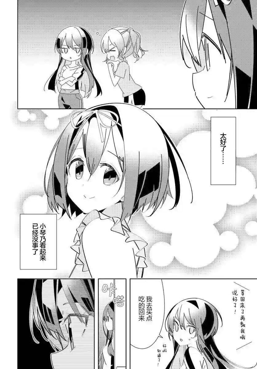 IDOLY PRIDE Stage of Asterism第6.2话